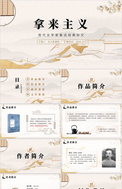 中国风鲁迅《拿来主义》高中语文课件PPT模板下载