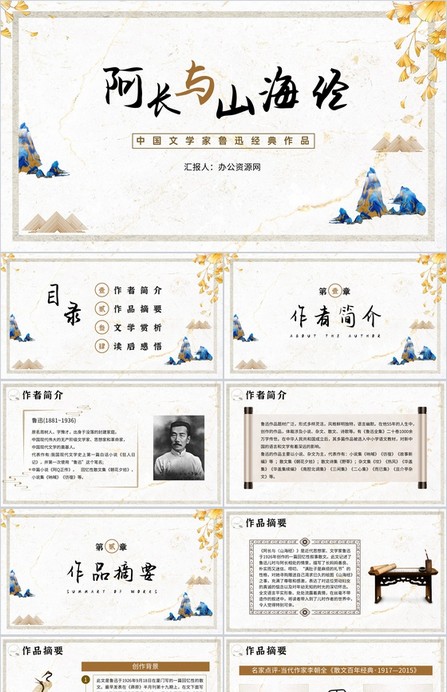 中国风阿长与山海经 七年级语文课件PPT模板下载