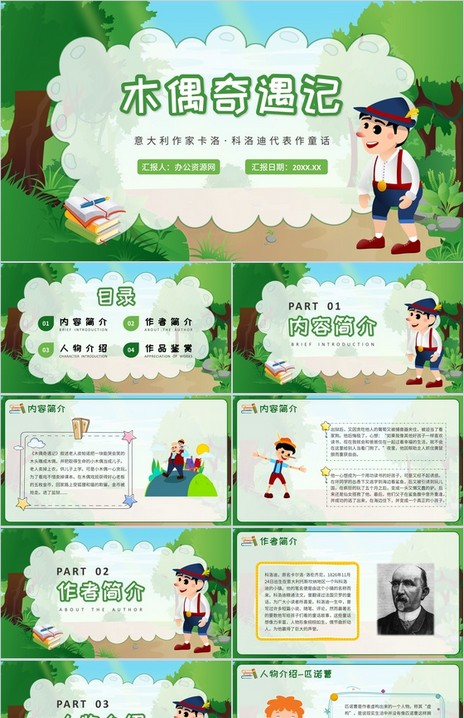 卡通绿色的木偶奇遇记 童话故事教育课件PPT模板下载
