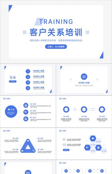 简约蓝色的客户关系管理培训PPT模板下载