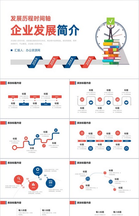 卡通彩色的企业发展历程时间轴PPT模板下载