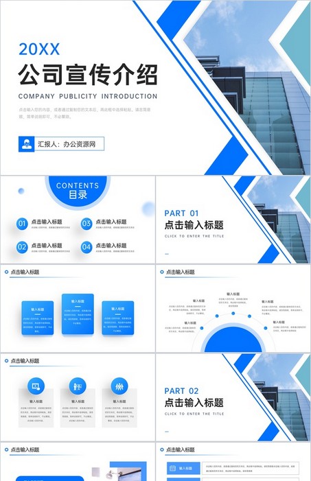 简约蓝色的公司宣传介绍PPT模板下载