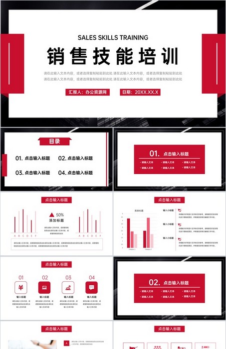 简约红黑色的销售技巧培训PPT模板下载