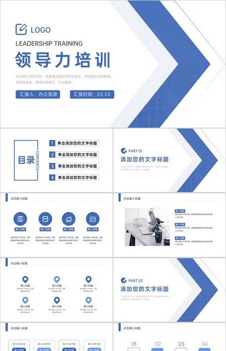 简洁蓝色的领导力培训PPT模板下载