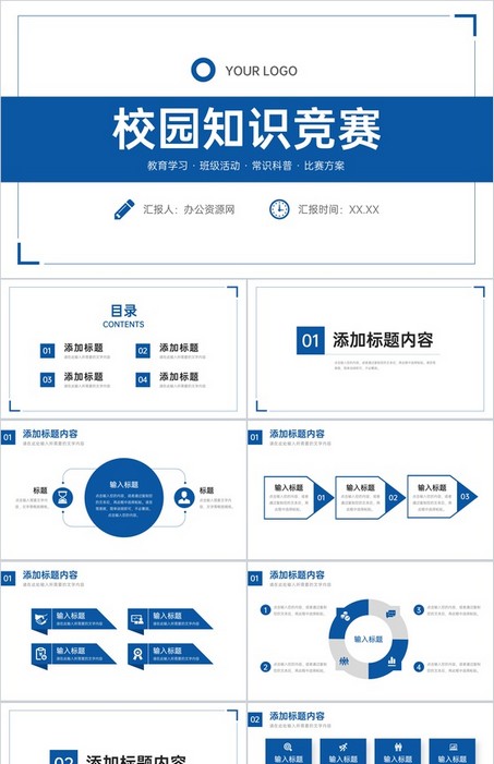 简约蓝色的校园知识竞赛PPT模板下载