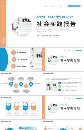 简约彩色的大学生社会实践PPT模板下载