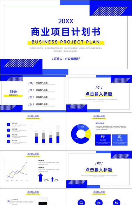 蓝色商业项目计划书PPT模板下载