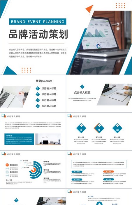 公司品牌活动策划PPT模板下载