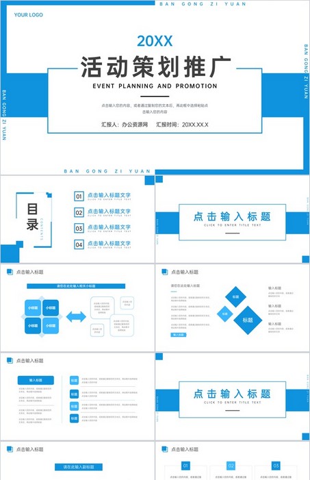 简约蓝色的活动策划PPT模板下载