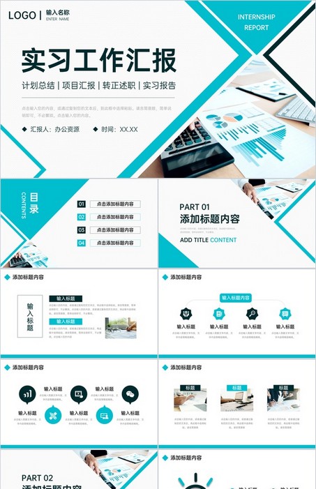 商务风青色的实习工作汇报PPT模板下载