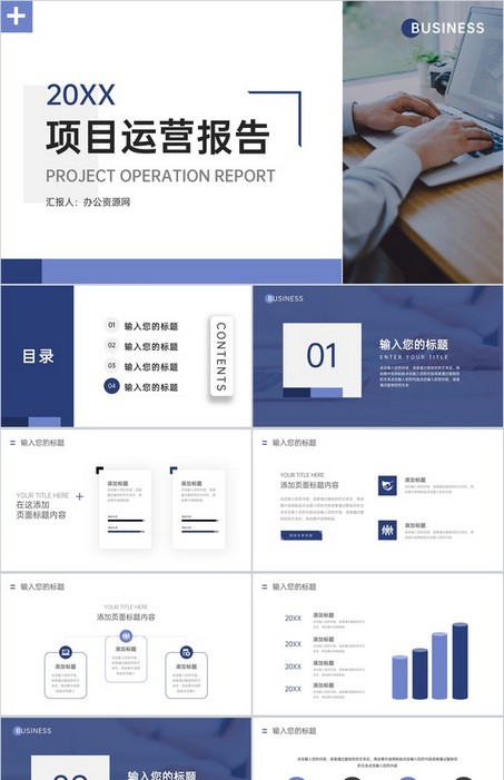 商务风项目运营报告PPT模板下载