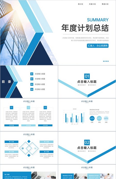 创意商务年度计划总结PPT模板下载