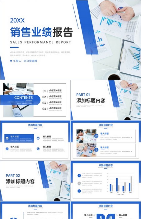 商务蓝色的销售业绩报告PPT模板下载