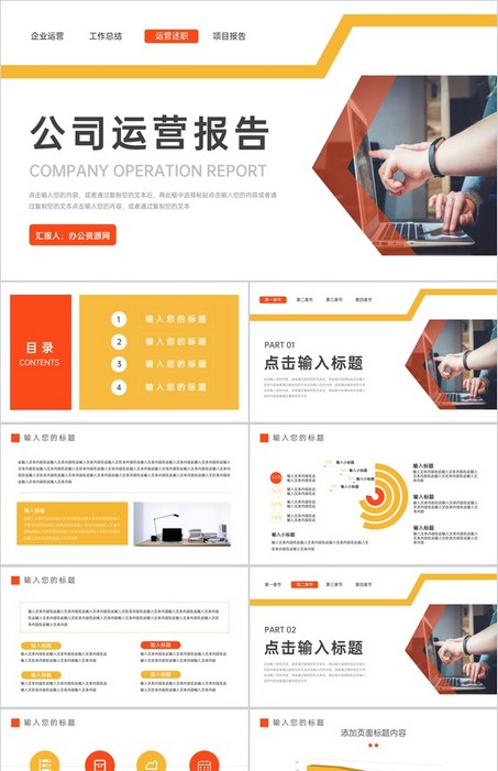 创意公司运营报告PPT模板下载