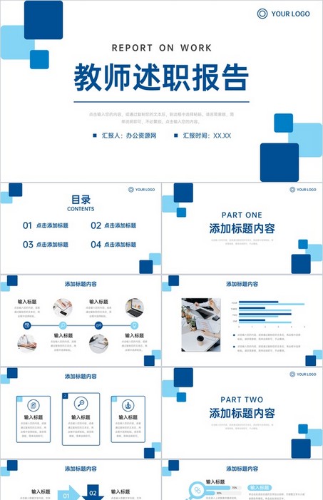 简洁教师述职报告PPT模板下载