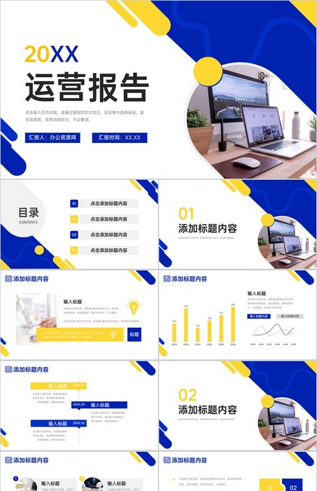 蓝色的企业运营报告PPT模板下载