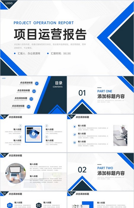 简约深浅蓝撞色的项目运营报告  品牌营销PPT模板下载