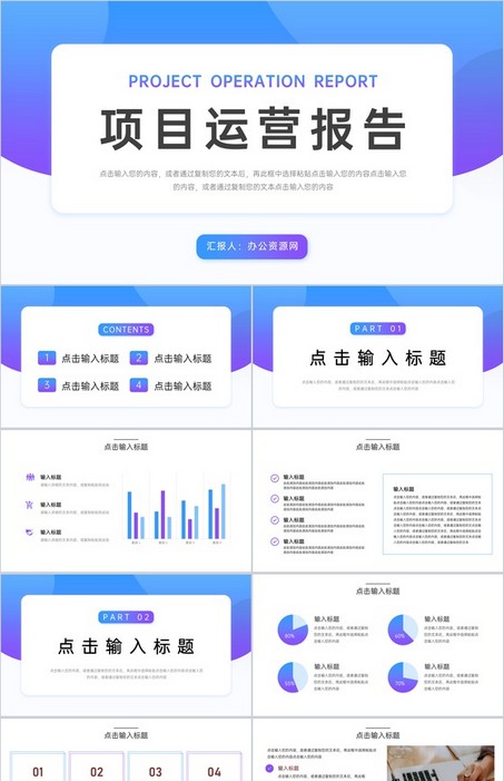 蓝紫渐变色的项目运营报告 产品分析PPT模板下载