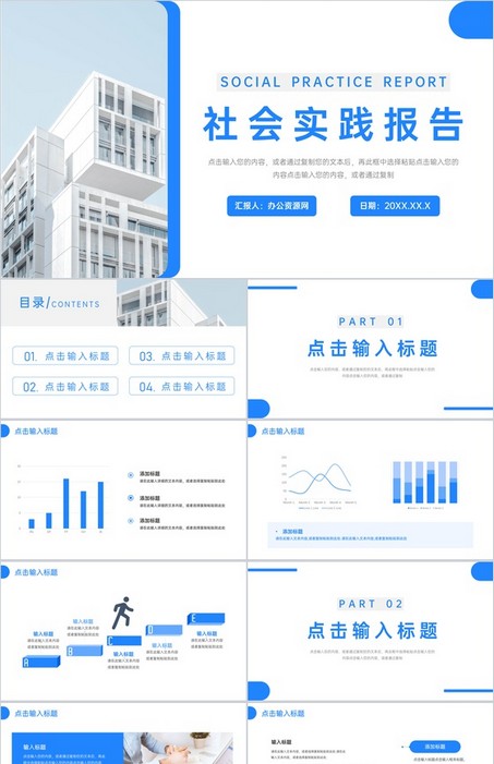 创意社会实践报告PPT模板下载