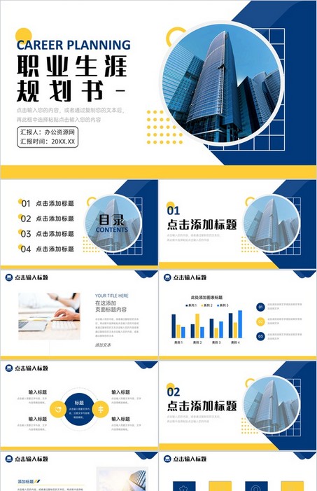 简约蓝色的大学生职业生涯规划PPT模板下载