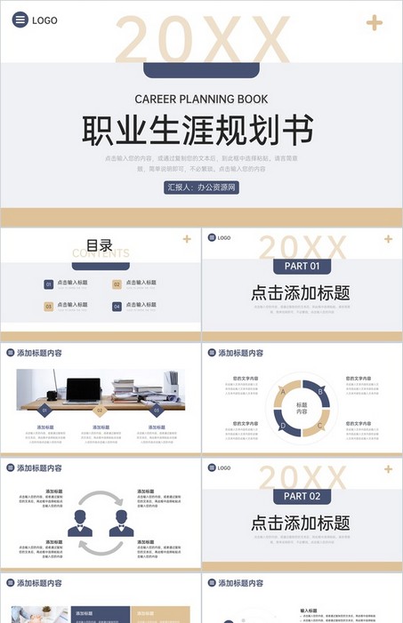 简约浅色的个人职业生涯规划书PPT模板下载