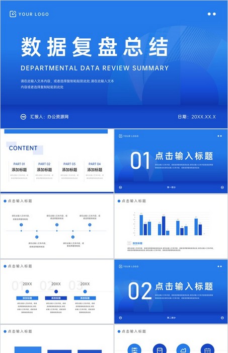 渐变蓝色的数据复盘总结 运营工作报告PPT模板下载