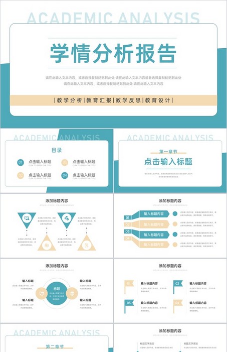 简约创意学情分析报告 教学反思总结PPT模板下载