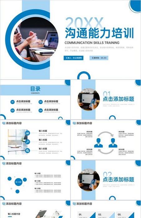 简约蓝色的企业沟通能力培训PPT模板下载