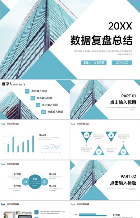 绿色的企业营销策划活动数据复盘PPT模板下载