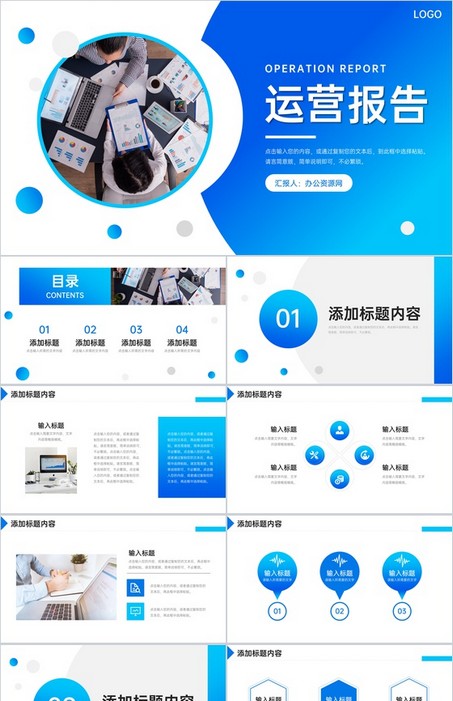 蓝色渐变色的公司项目运营报告 情况分析PPT模板下载