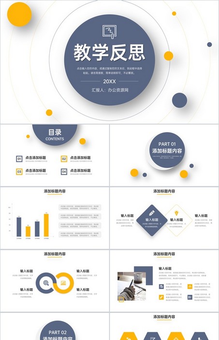 简约教师教学质量汇报总结PPT模板下载