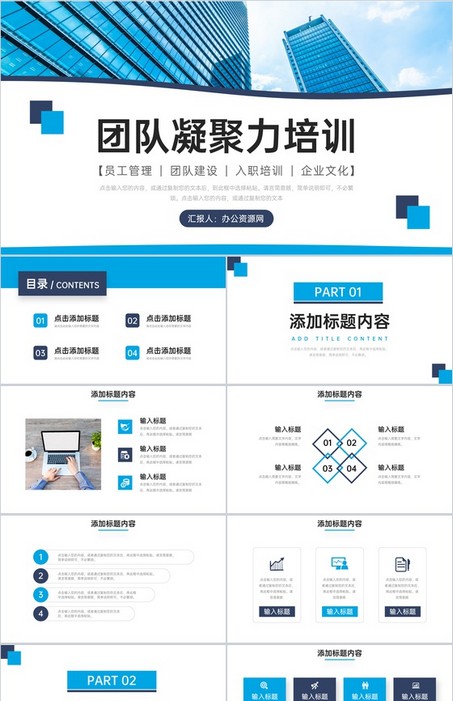 团队凝聚力培训 企业文化建设PPT模板下载