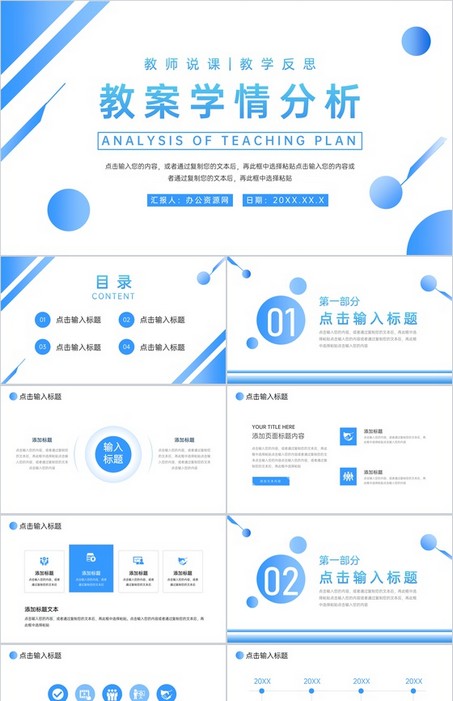 简约教案学情分析 教师工作教学反思PPT模板下载