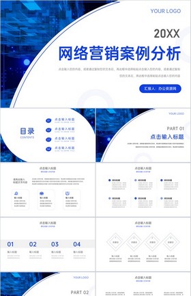网络营销案例分析PPT模板下载