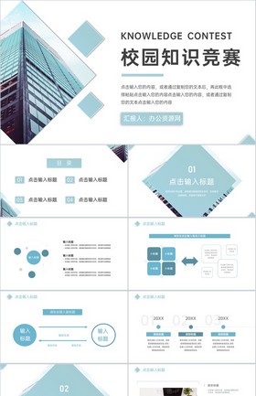 绿色校园知识竞赛演讲比赛 社团活动PPT模板下载