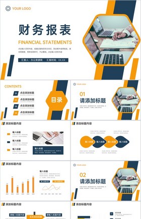 黄色简约企业财务报表分析报告PPT模板下载