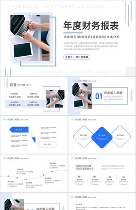 简约年度财务报表 数据分析通用PPT模板下载