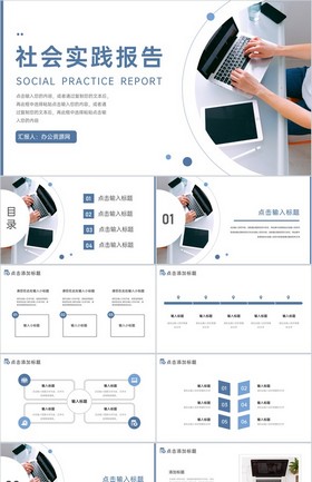 创意社会实践报告 论文答辩 开题研究PPT模板下载