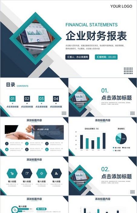 蓝绿色企业财务报表 会计知识培训PPT模板下载