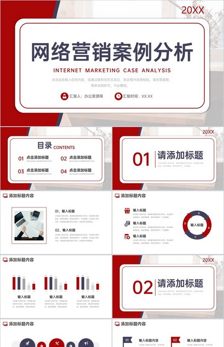 简约商业网络营销案例分析PPT模板下载