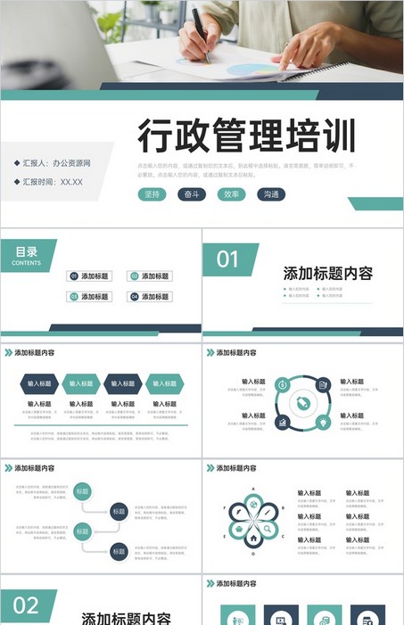 绿色商务行政管理培训 人事工作PPT模板下载