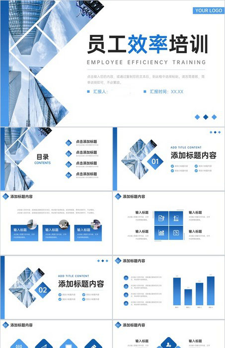 大气员工效率培训 团队管理能力提升PPT模板下载