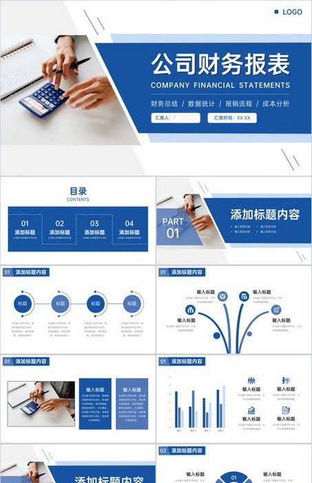 商务蓝色公司财务报表 会计工作总结PPT模板下载