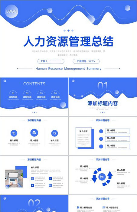 蓝色简约人力资源管理PPT模板下载