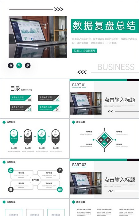 绿色商务项目数据复盘总结 市场分析PPT模板下载
