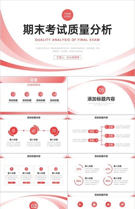 红色简洁期末考试质量分析PPT模板下载