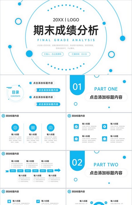 蓝色简约期末成绩分析PPT模板下载