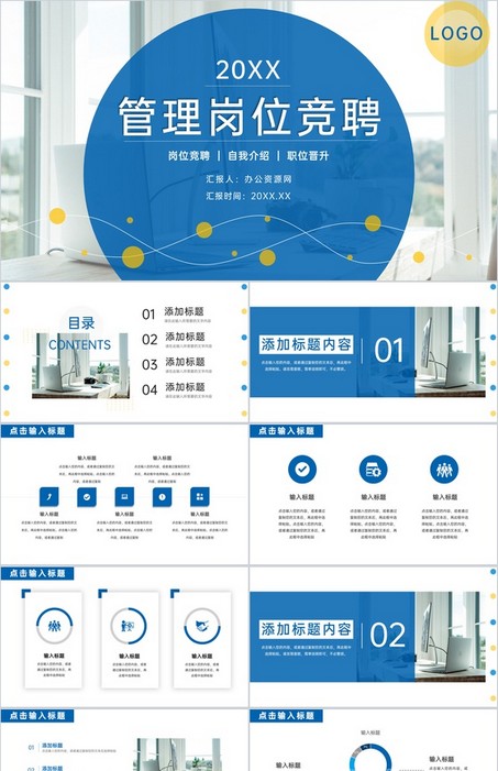 蓝色企业管理岗位竞聘PPT模板下载