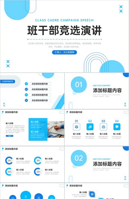 创意简约班干部竞选演讲 大学生自我介绍PPT模板下载