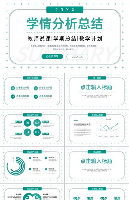 绿色简约清新学情分析总结PPT模板下载